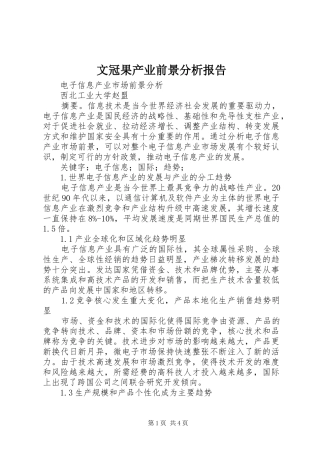 文冠果产业前景分析报告 