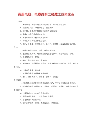 《安全管理》之高级电线、电缆绞制工成缆工应知应会 