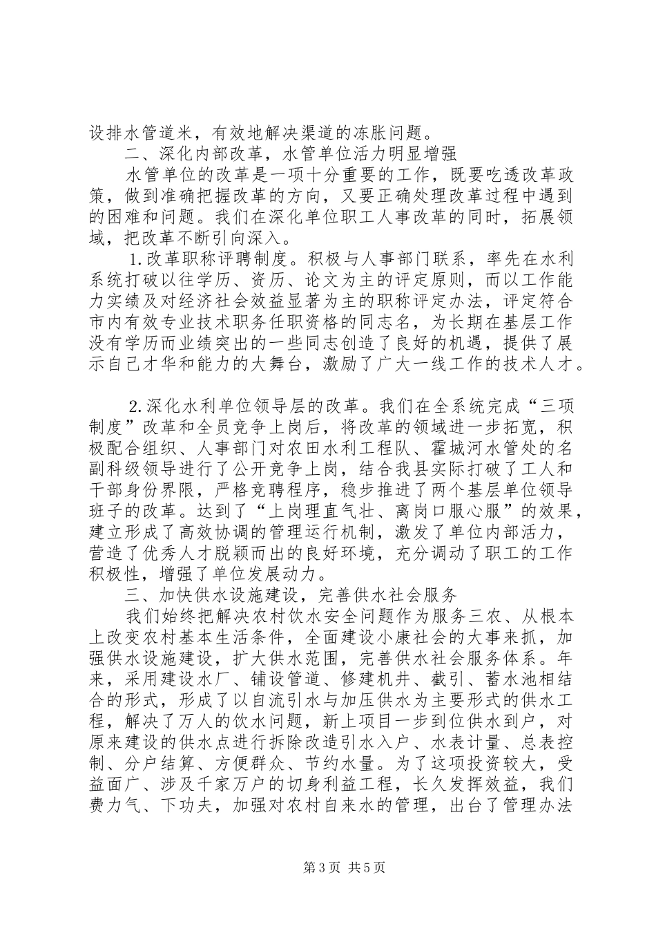 县水务局工作经验汇报材料 _第3页