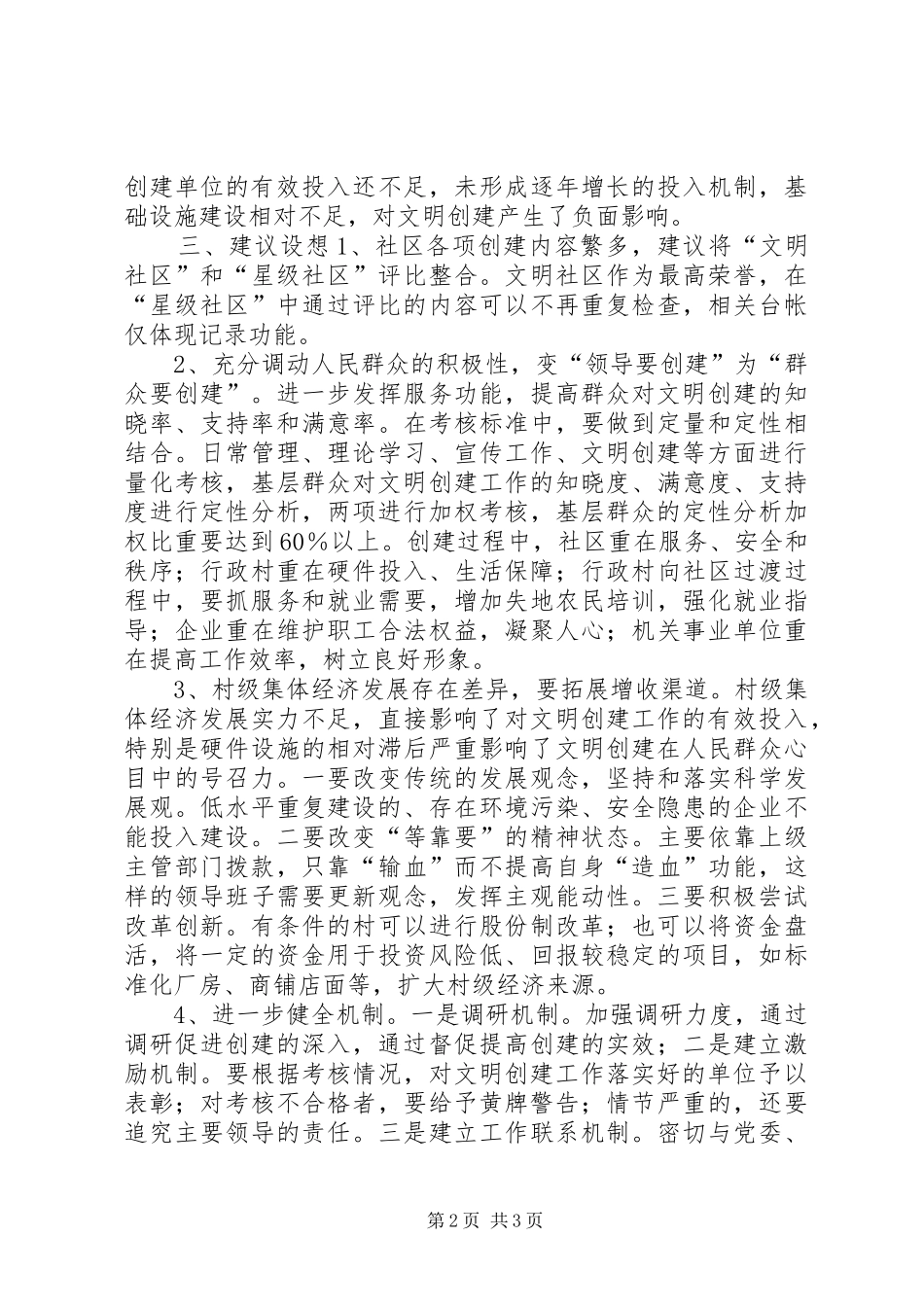 全区文明创建工作调研报告 _第2页