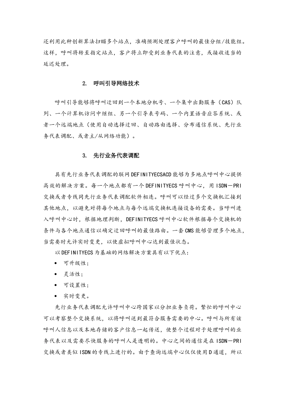 呼叫中心联网解决方案_第2页