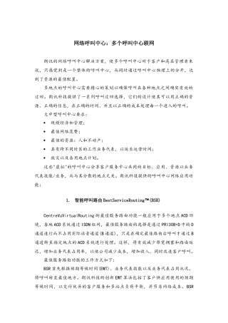 呼叫中心联网解决方案