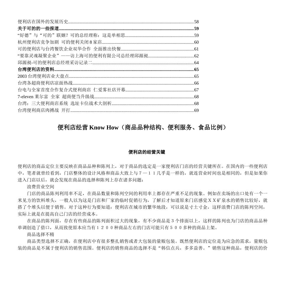 便利店经营模式讲义_第2页