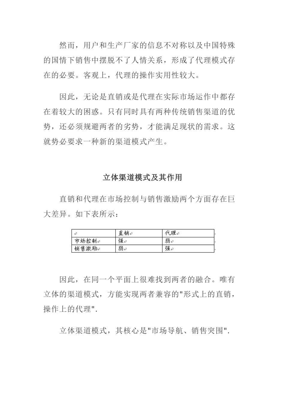 【经济金融】工业品营销的渠道策略_第2页