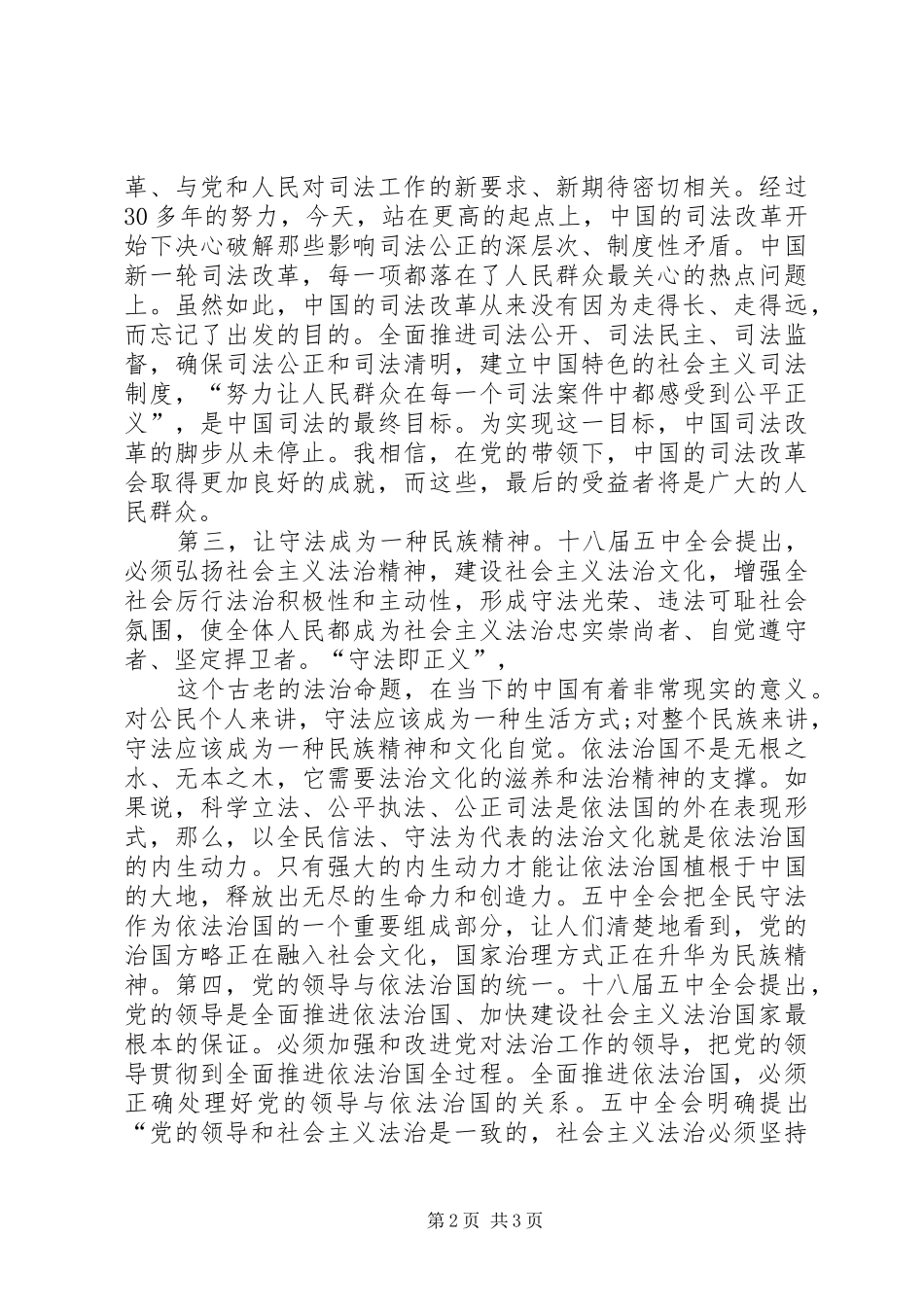 学习十八届五中全会思想汇报20XX年字_第2页