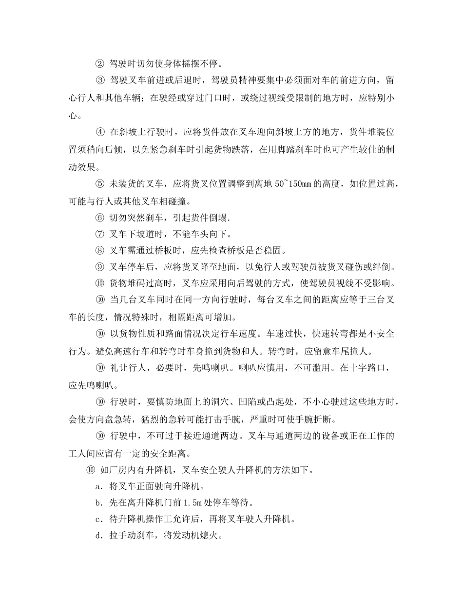 《安全操作规程》之叉车运输作业安全操作规程 _第2页