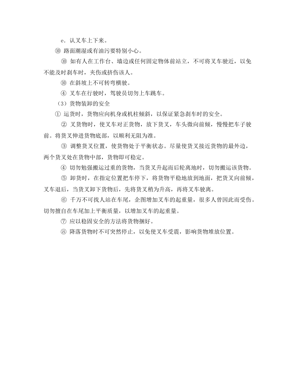 《安全操作规程》之叉车运输作业安全操作规程 _第3页