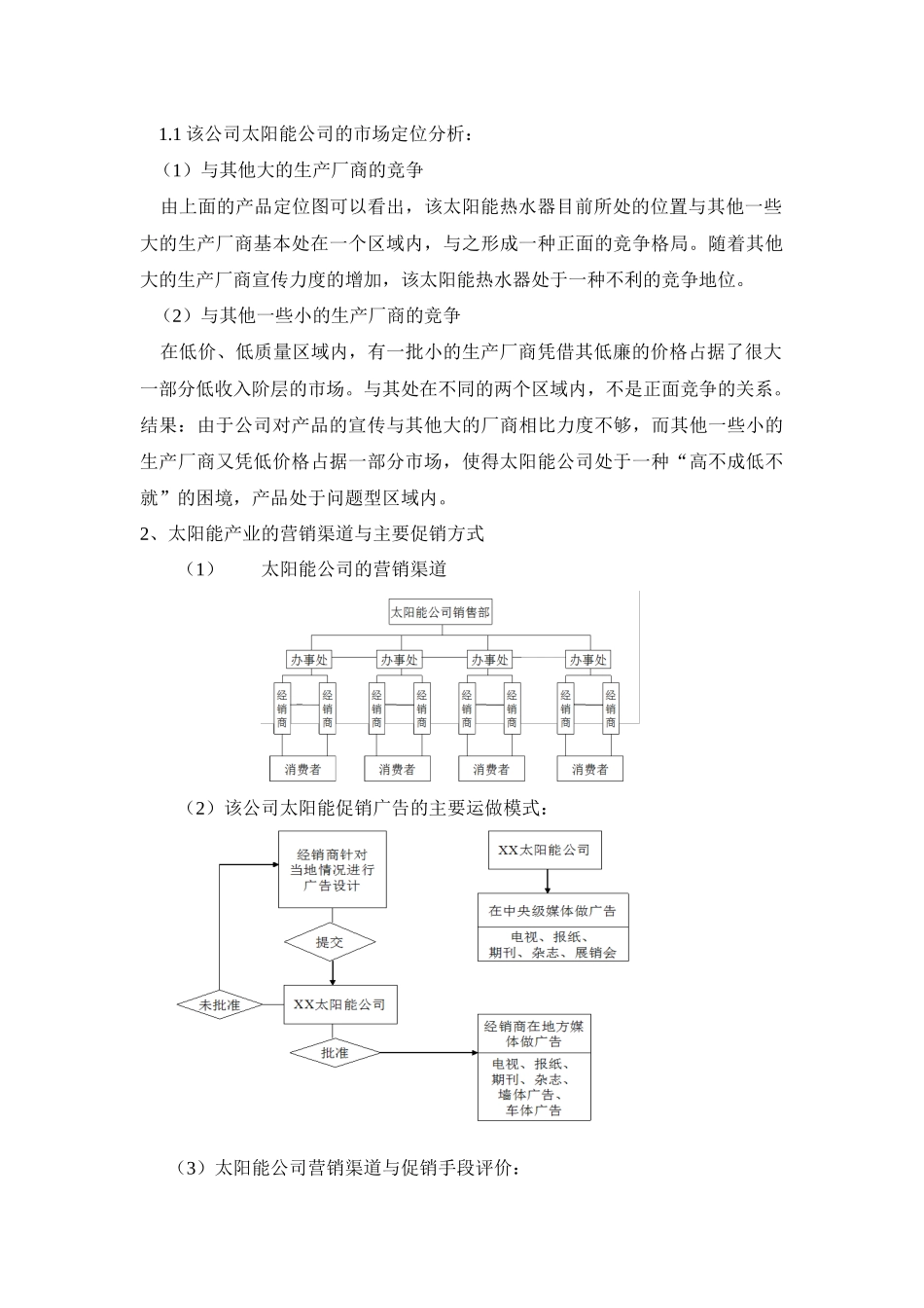 太阳能产业营销咨询报告_第3页