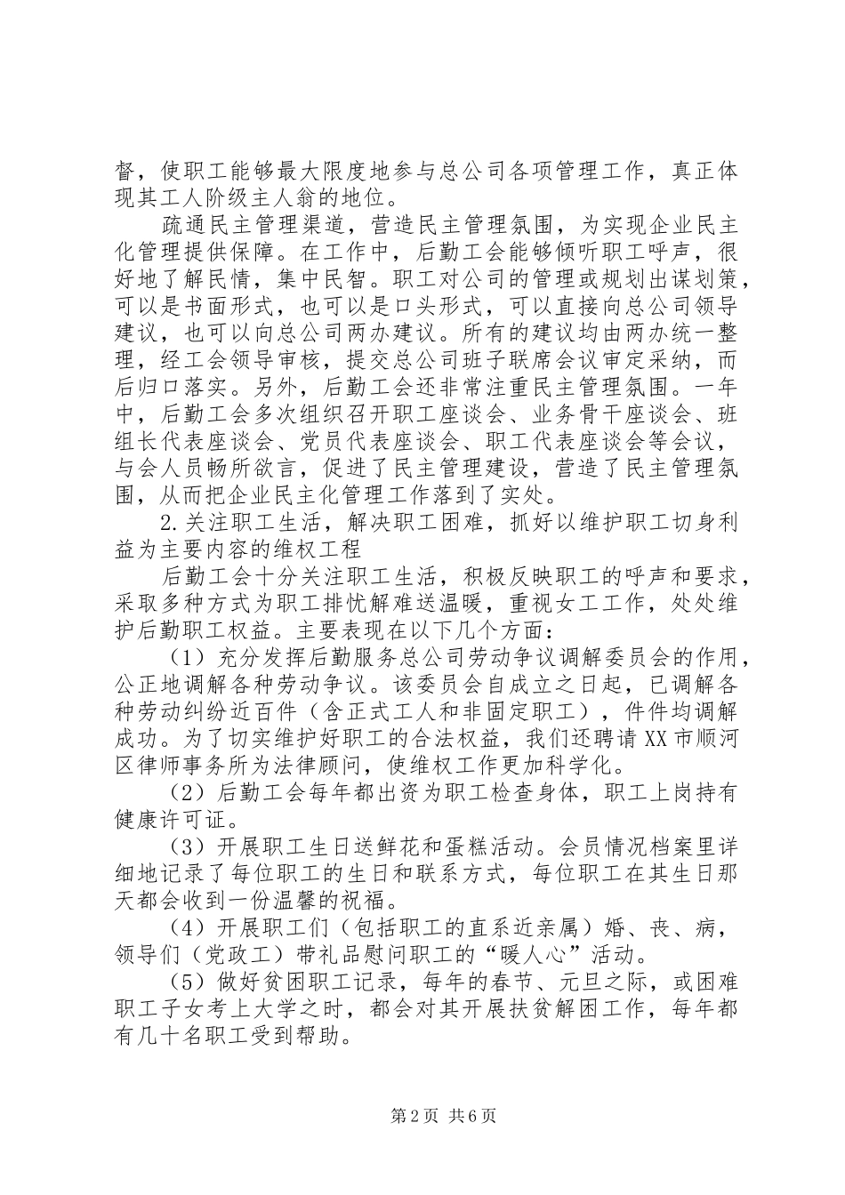 工会建设模范职工之家自查报告 _第2页