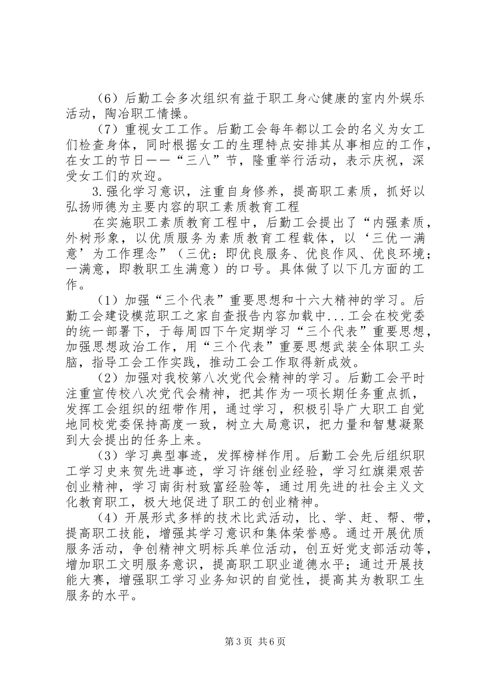 工会建设模范职工之家自查报告 _第3页