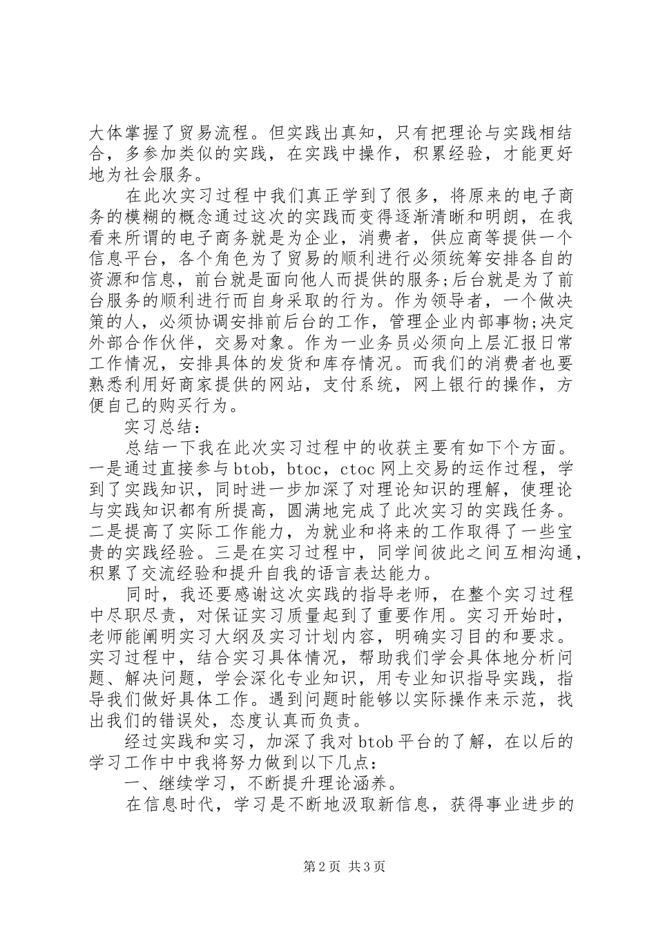 最新电子商务实训报告范文 _第2页