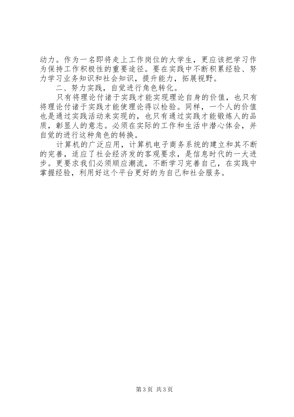 最新电子商务实训报告范文 _第3页