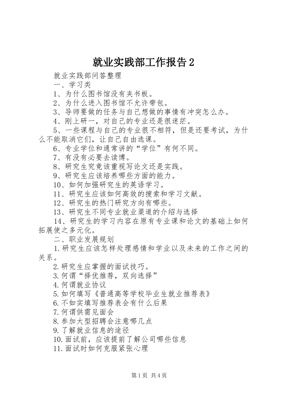 就业实践部工作报告2 (5)_第1页