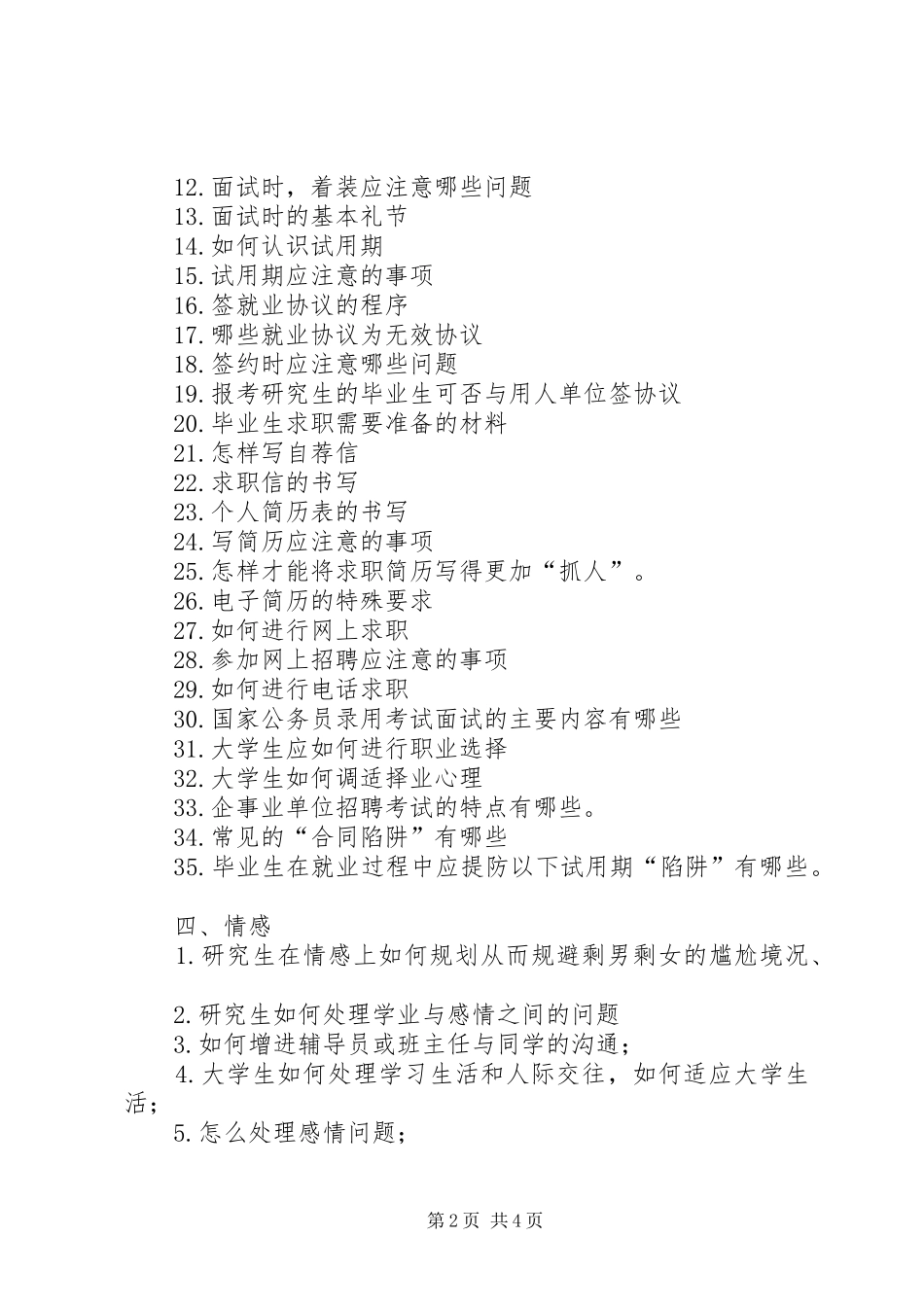 就业实践部工作报告2 (5)_第2页