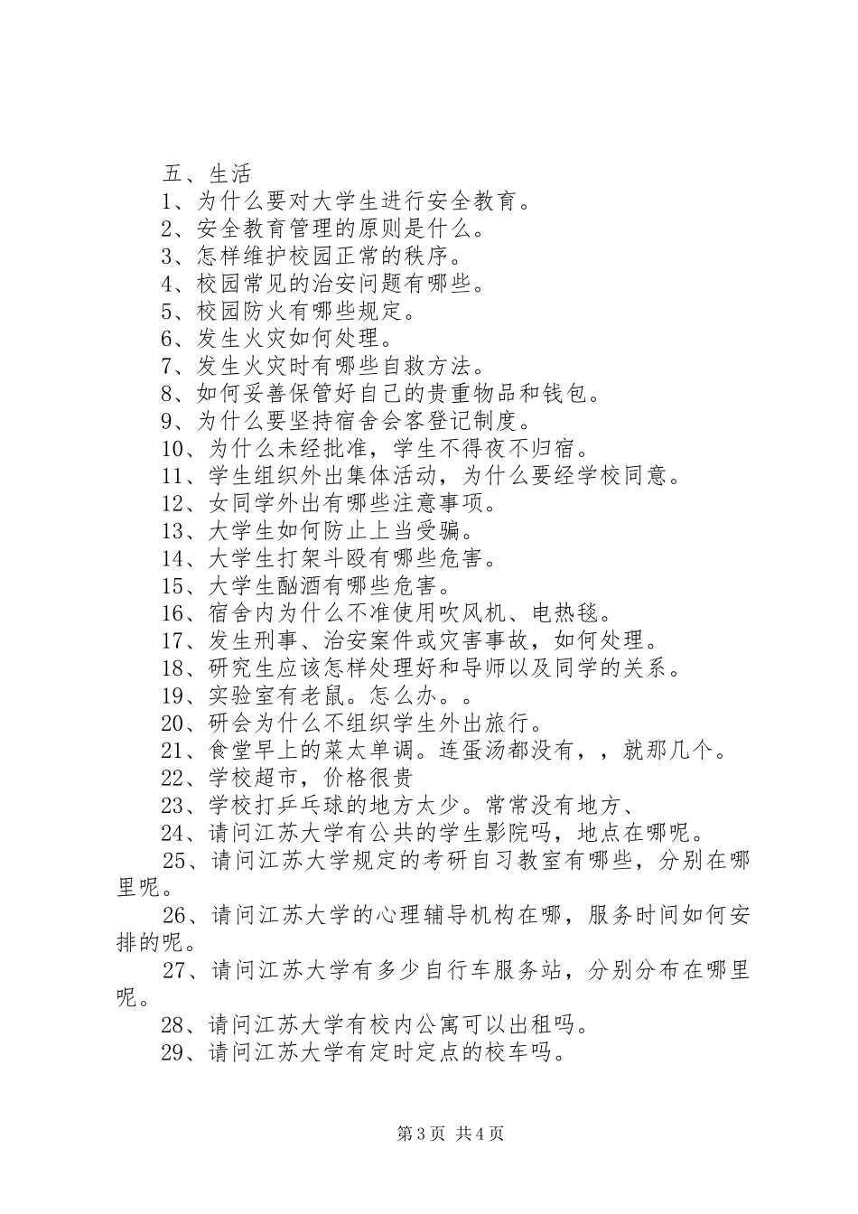 就业实践部工作报告2 (5)_第3页