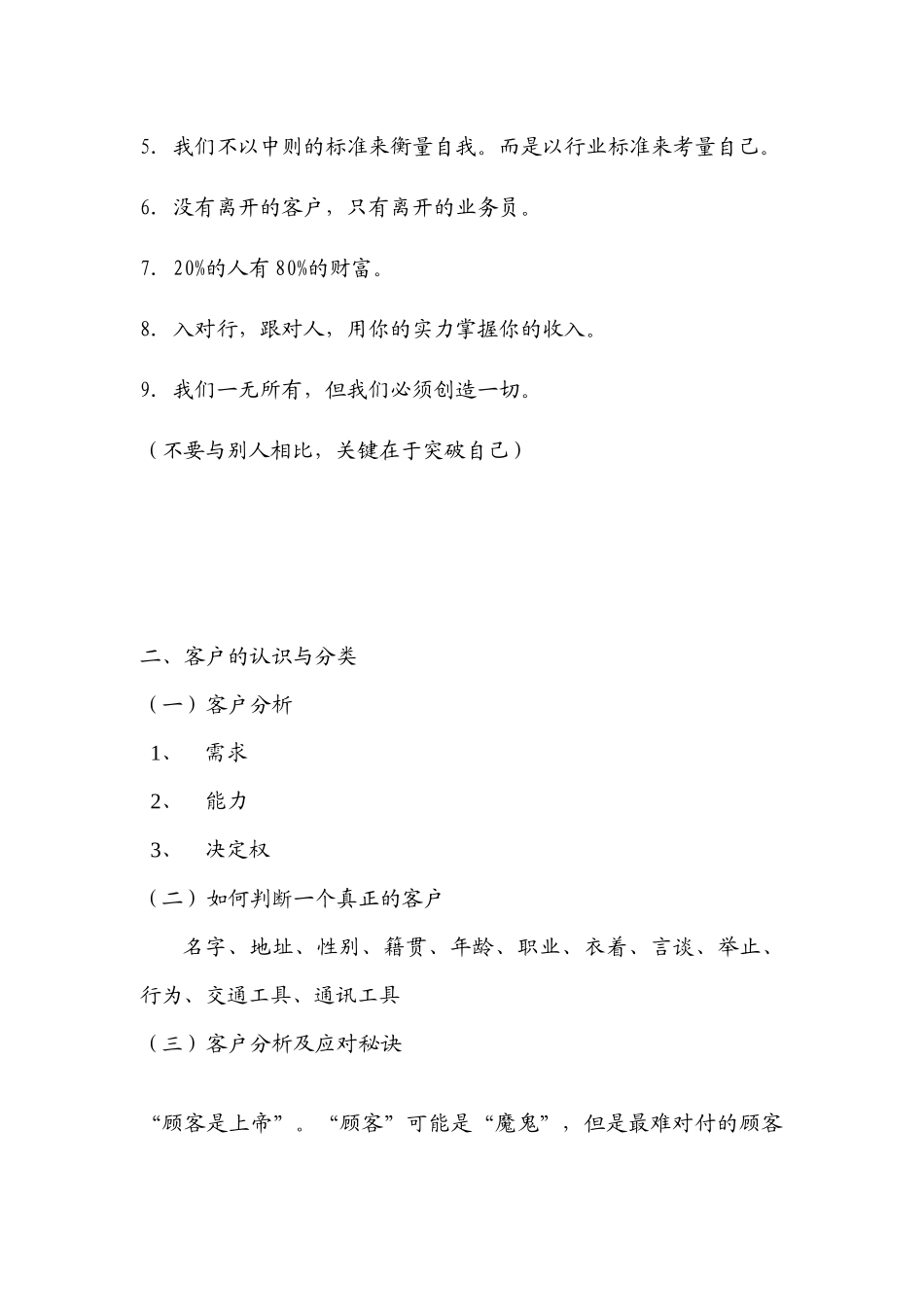 台湾房地产销售培训_第3页