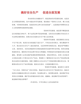 《安全管理》之搞好安全生产   促进全面发展 