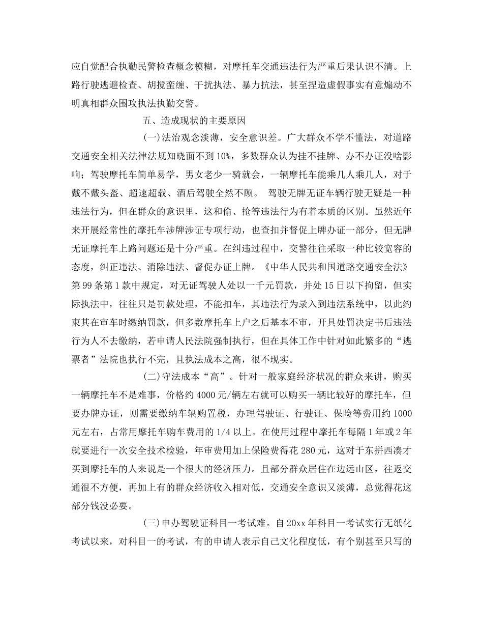 《安全管理》之摩托车交通安全管理现状 _第3页