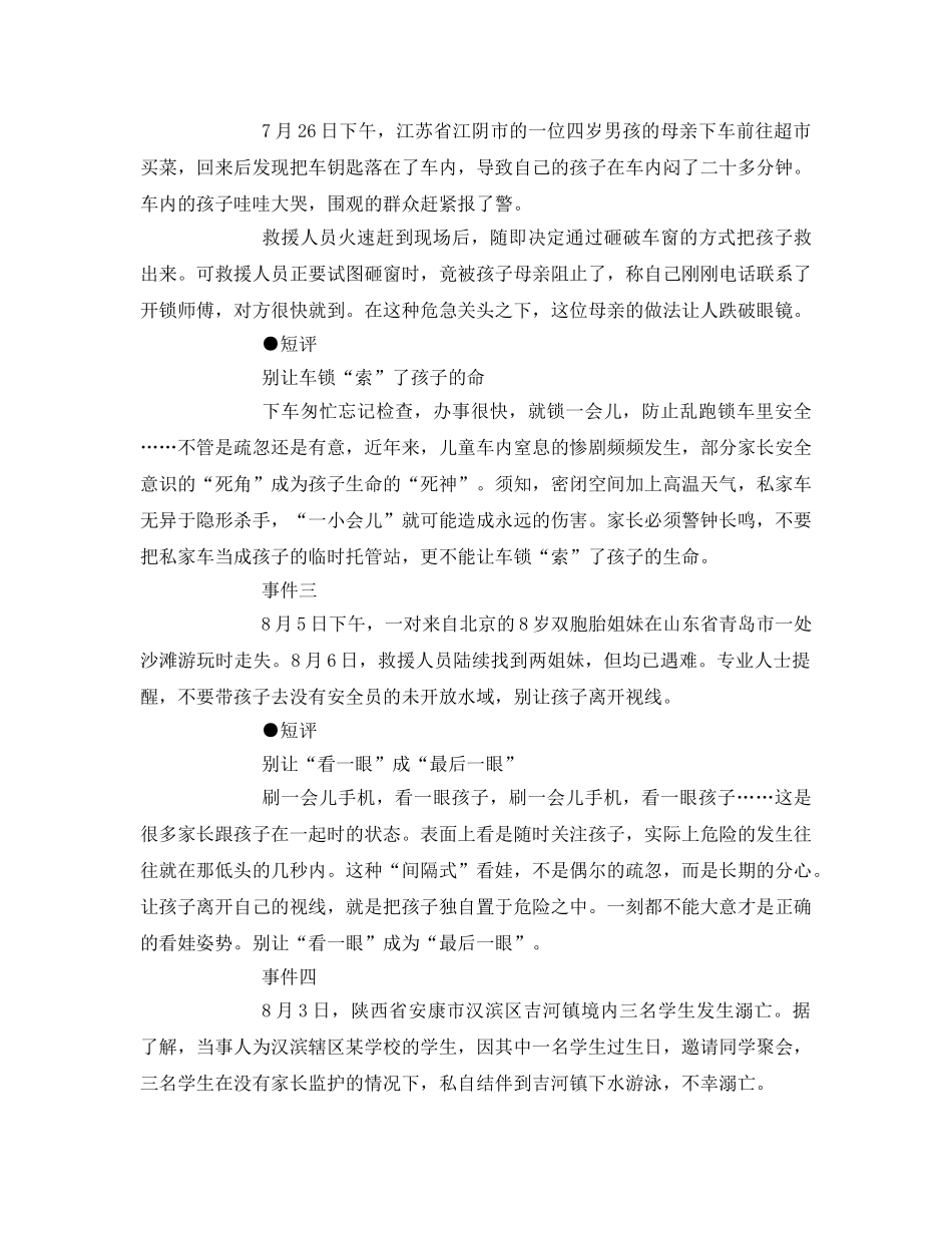 《安全常识-灾害防范》之暑期安全嘚啵嘚这些错你犯过吗？ _第2页