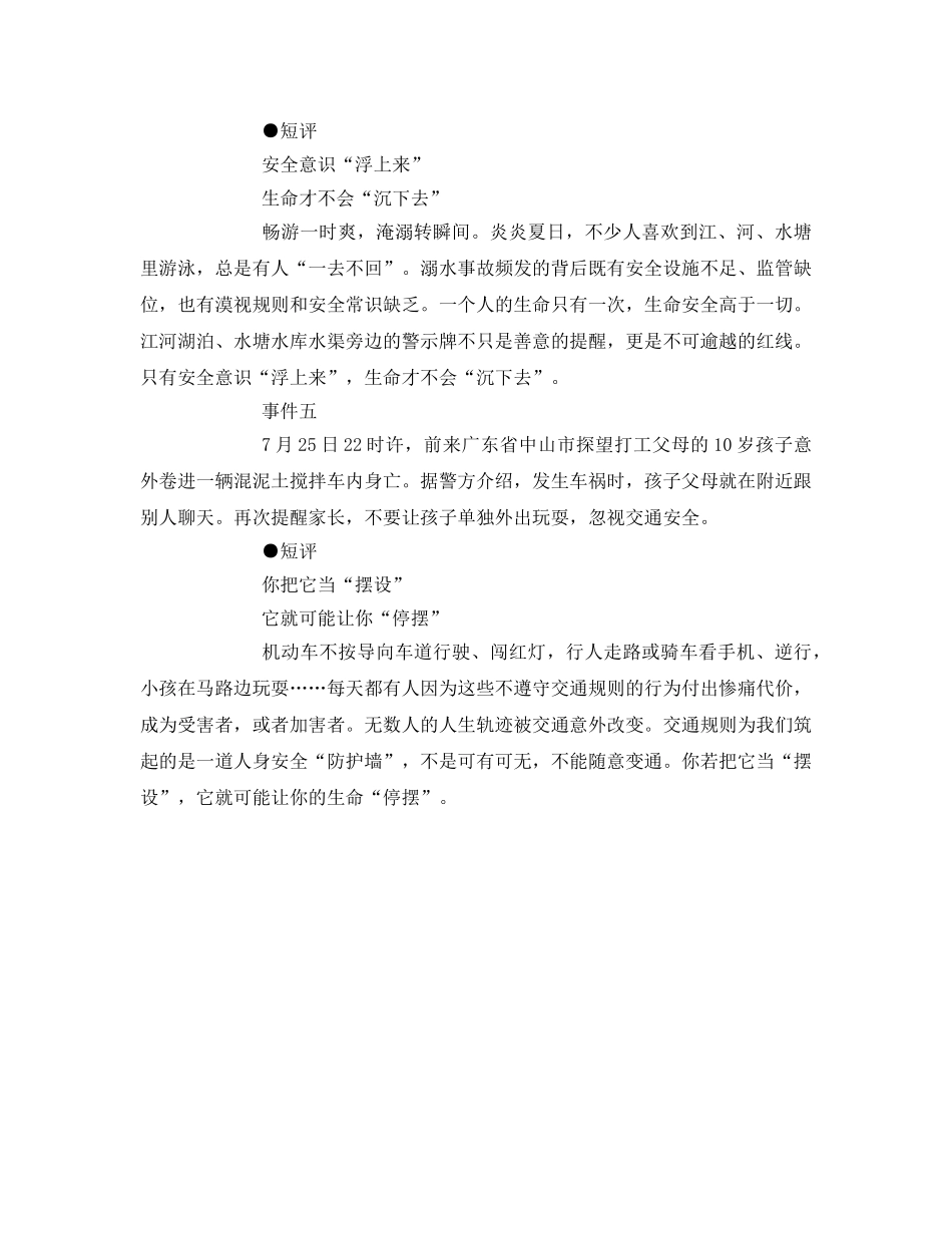 《安全常识-灾害防范》之暑期安全嘚啵嘚这些错你犯过吗？ _第3页
