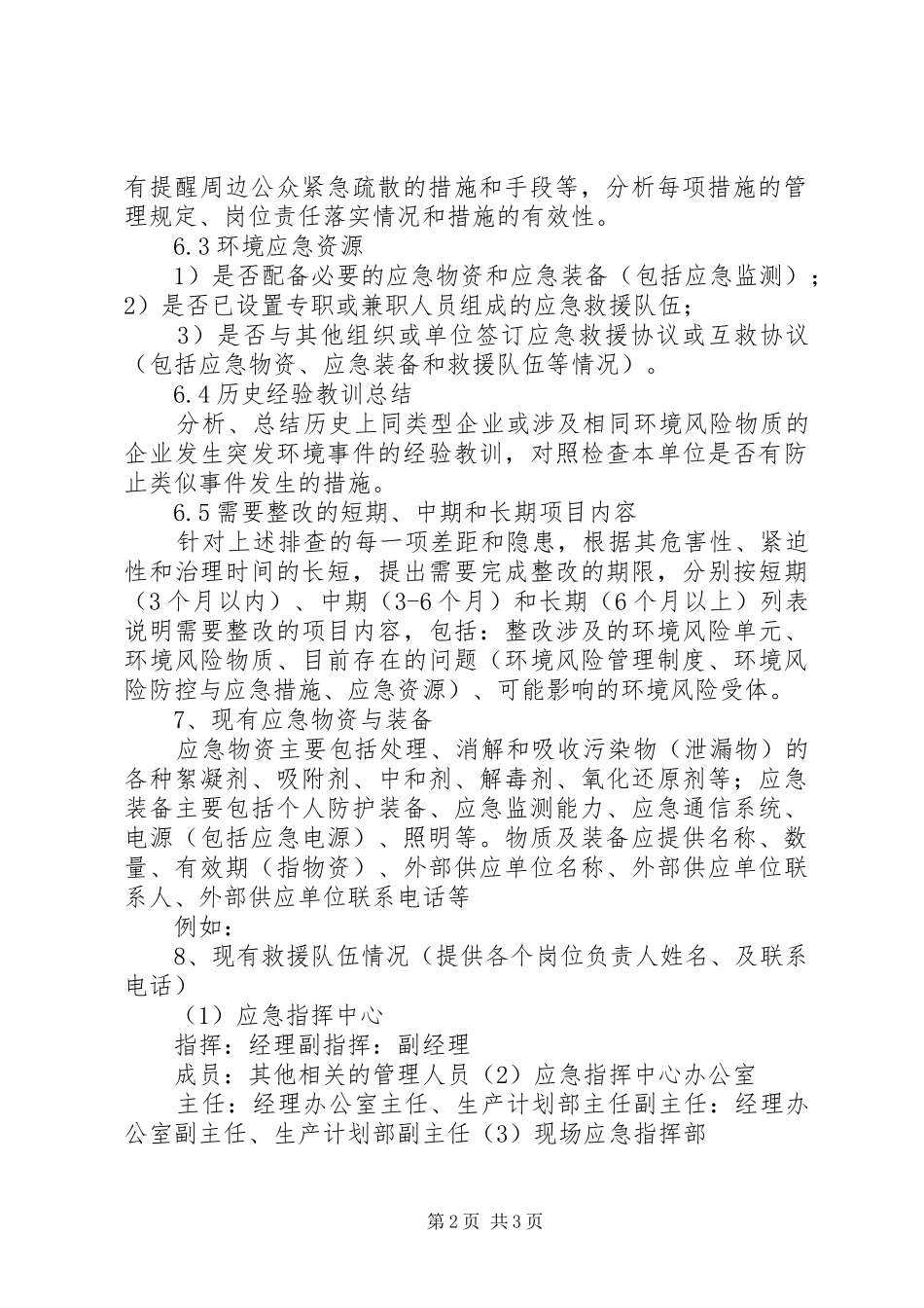 节能评估报告需提供的资料清单 _第2页