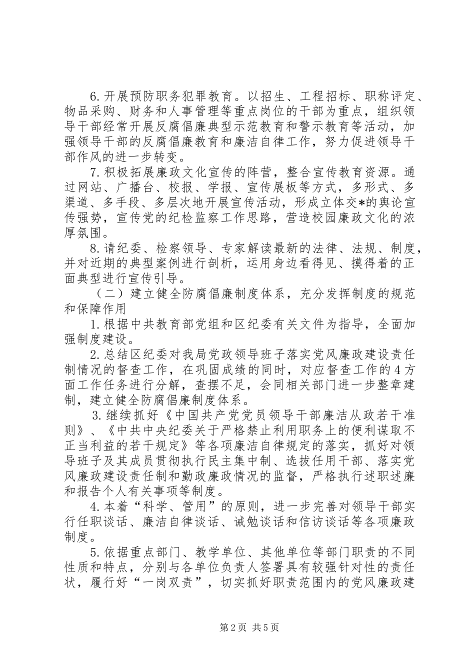 教育系统年度党风廉政建设及纪检监察工作计划_第2页