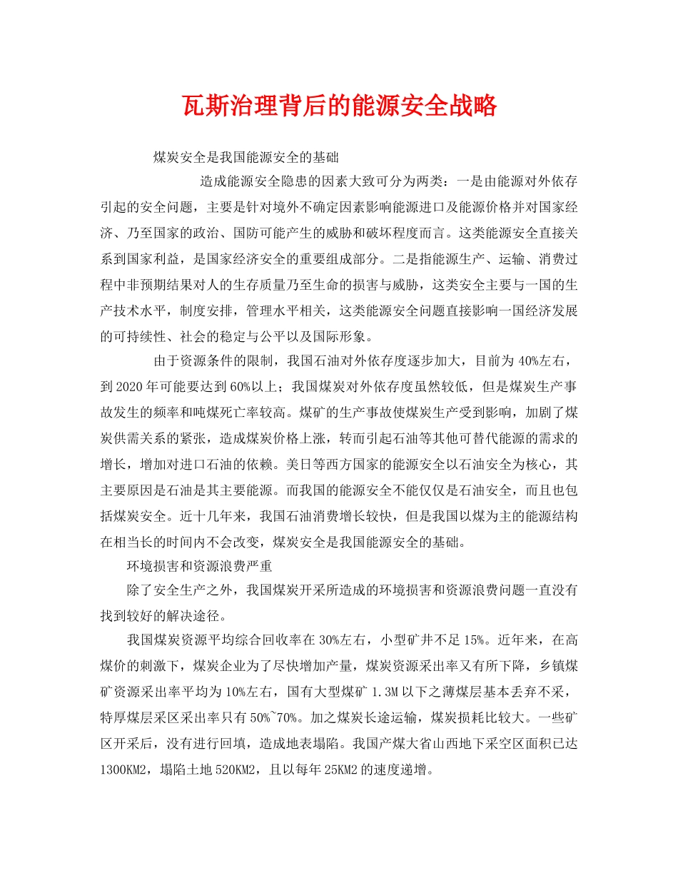 《安全管理》之瓦斯治理背后的能源安全战略 _第1页