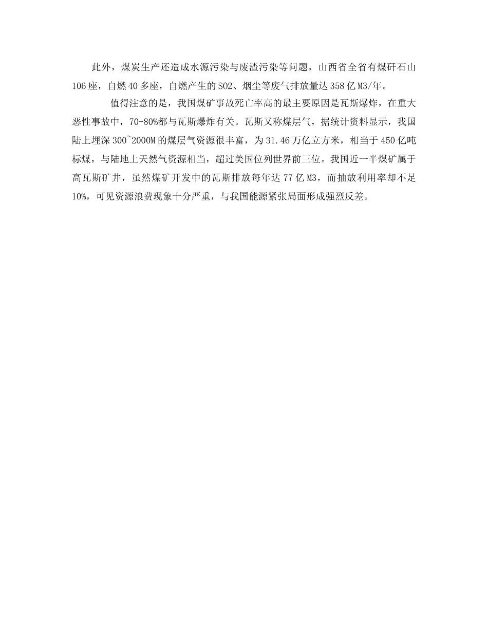 《安全管理》之瓦斯治理背后的能源安全战略 _第2页