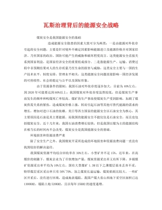 《安全管理》之瓦斯治理背后的能源安全战略 