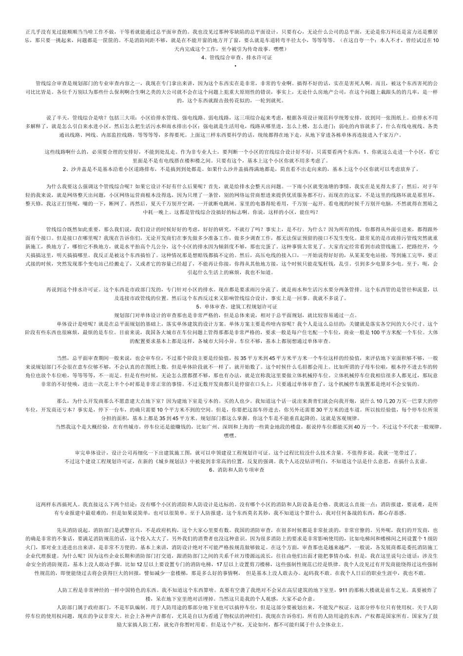 北海市房地产项目审批服务流程_第2页