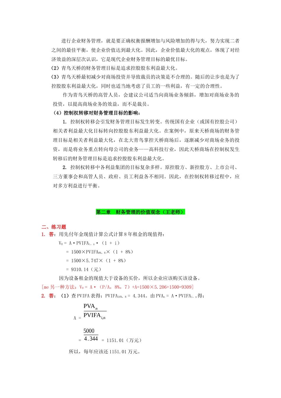 学院考研 超全资料集合(含 财务管理 管理学 市场营销)_第3页