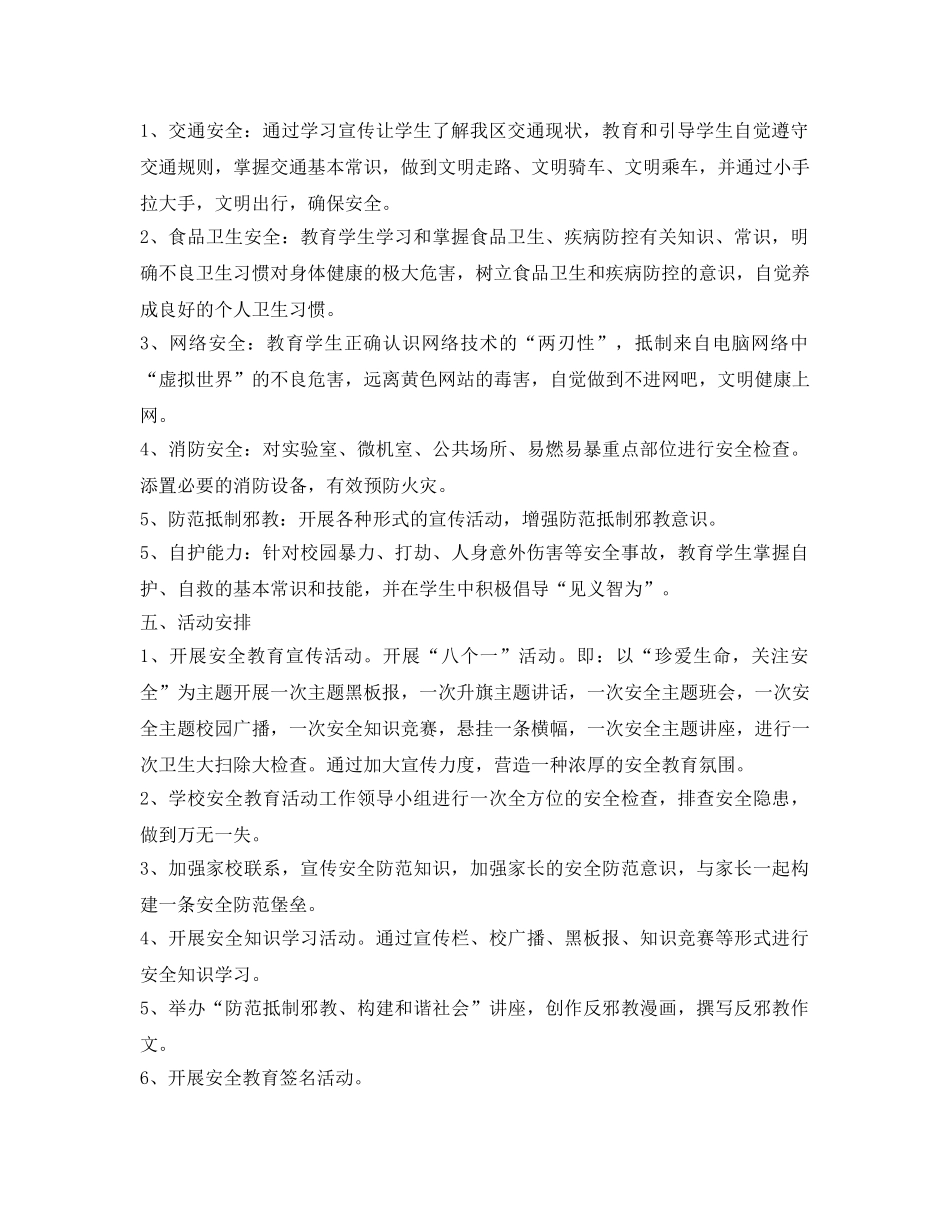 《安全管理文档》之初中安全教育日活动方案 _第2页