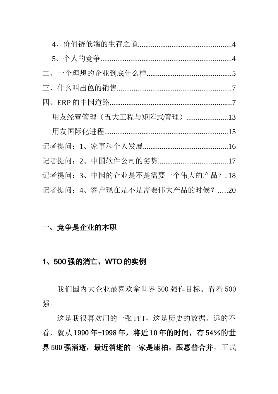 如何掌握竞争与销售讲义_第2页