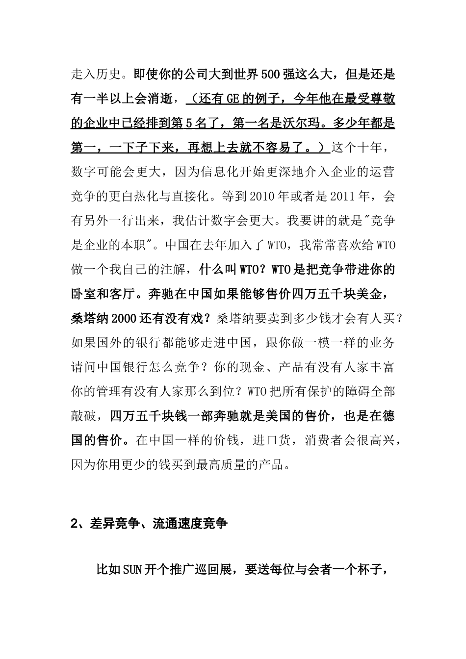 如何掌握竞争与销售讲义_第3页