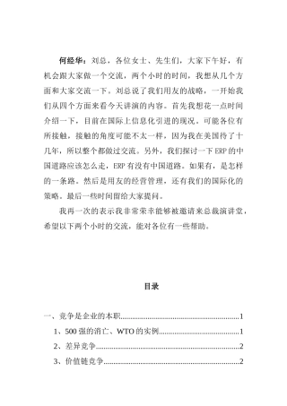 如何掌握竞争与销售讲义