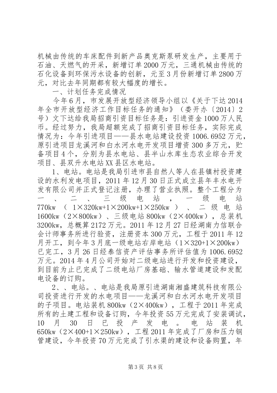 招商引资工作汇报专题12篇 _第3页