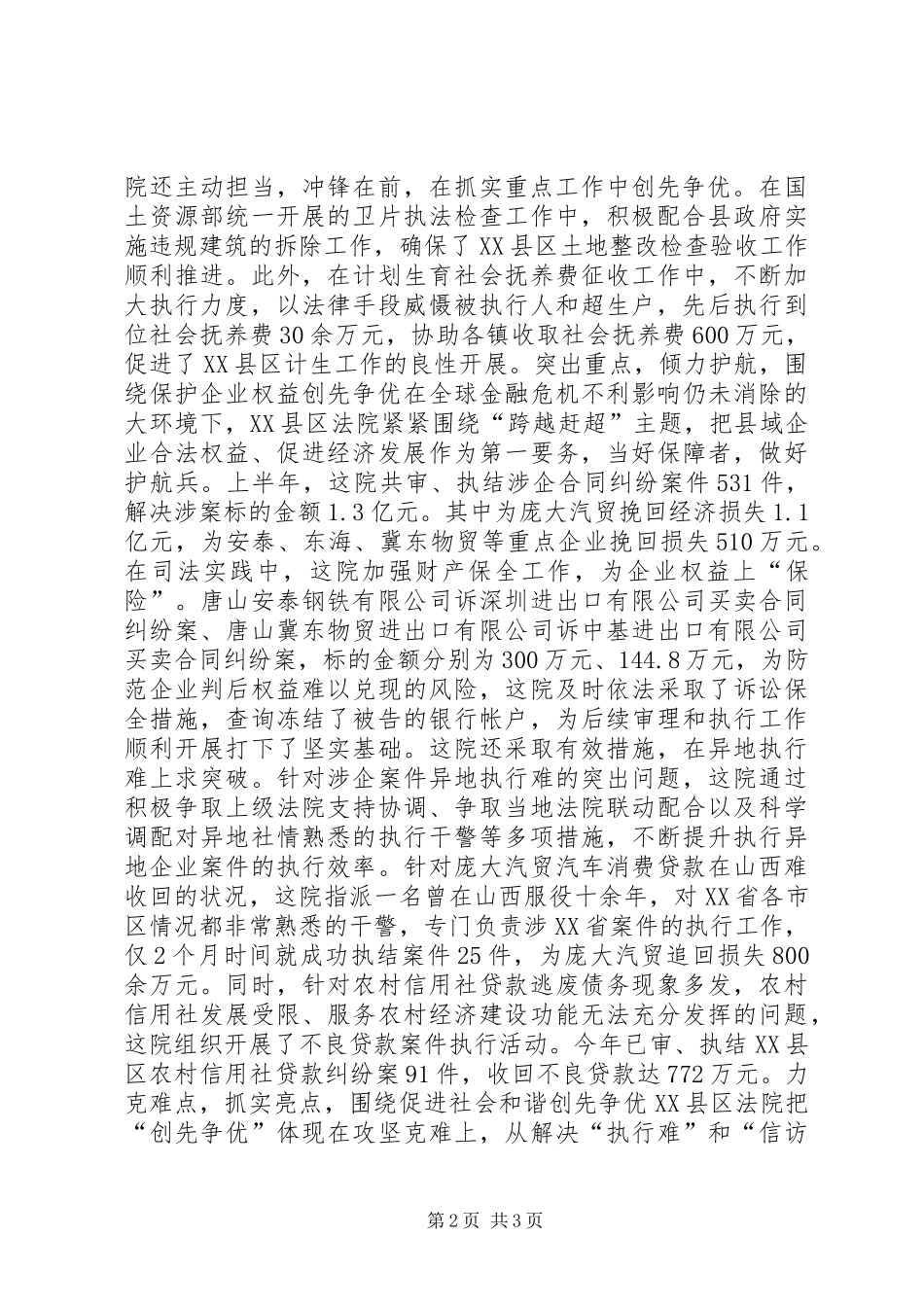 人民法院创先争优工作汇报 _第2页