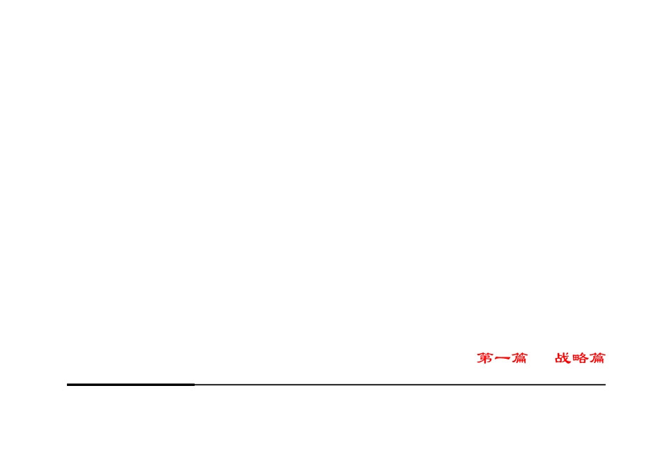 专业市场物业营销策划报告_第3页