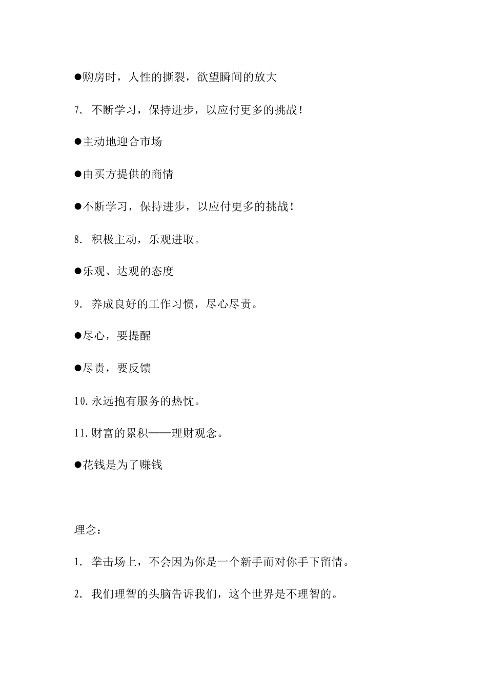 台式营销培训案例_第2页