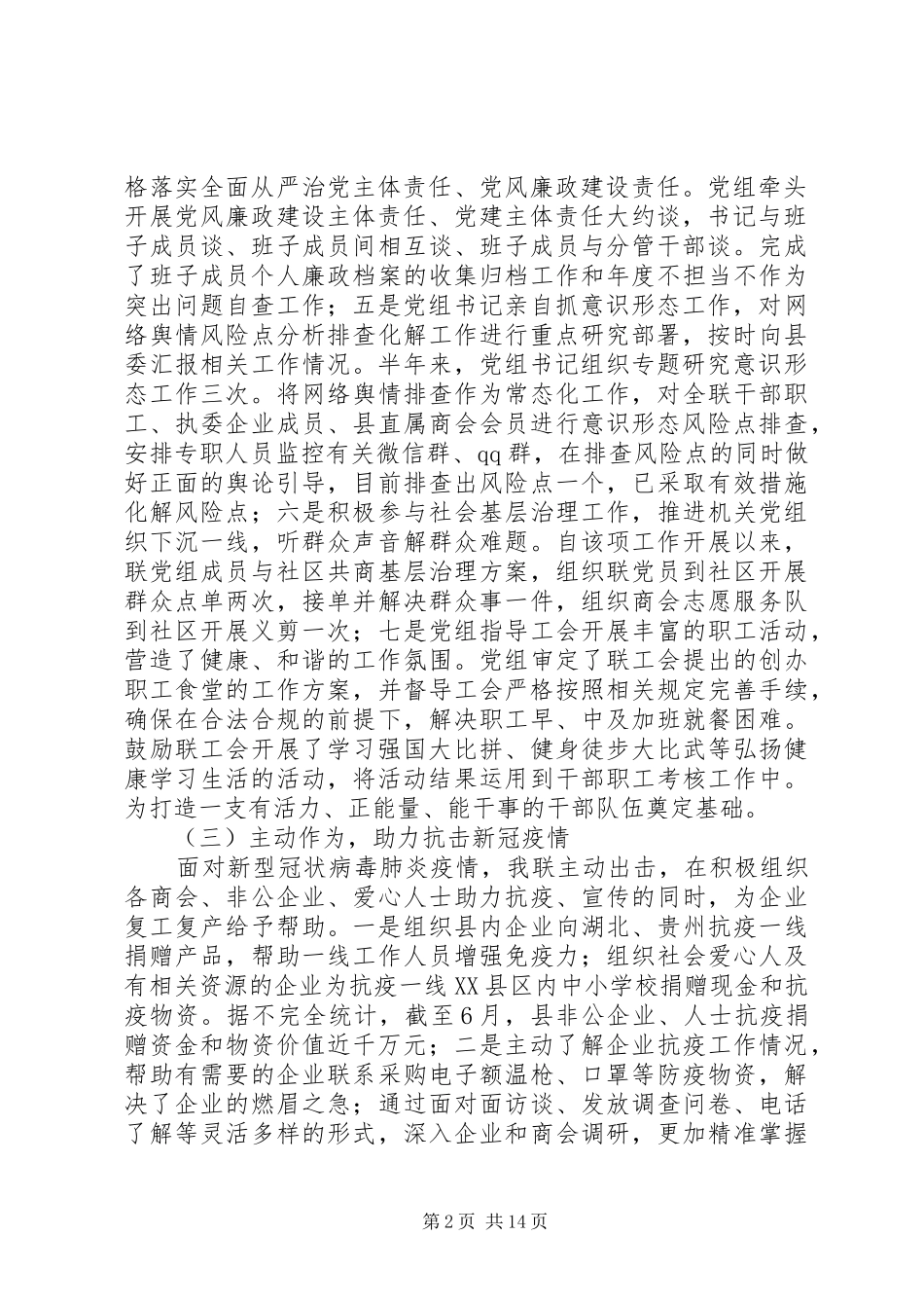 工商联XX年上半年工作总结及下半年工作计划3篇_第2页