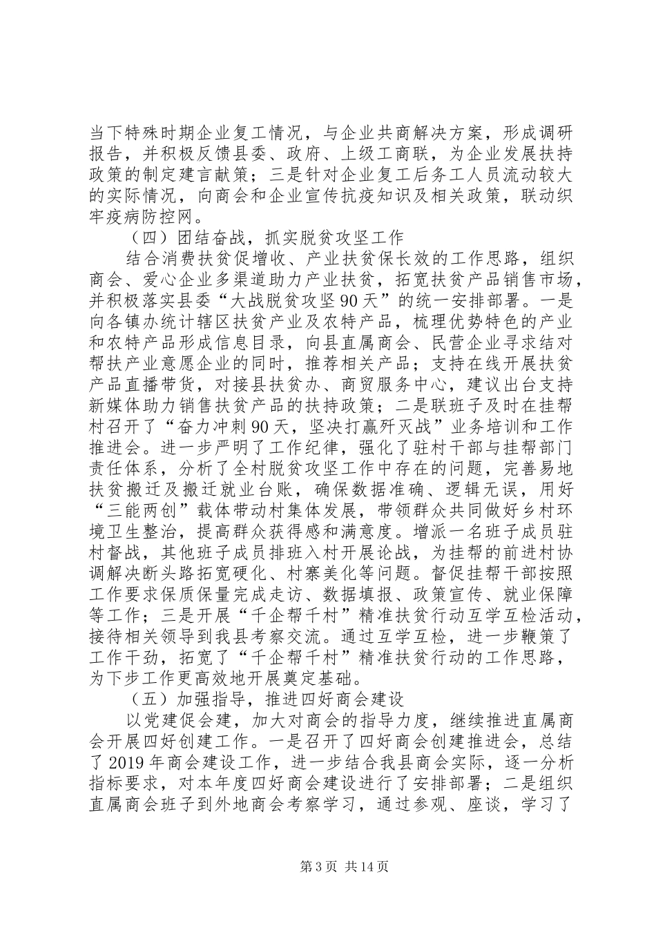 工商联XX年上半年工作总结及下半年工作计划3篇_第3页