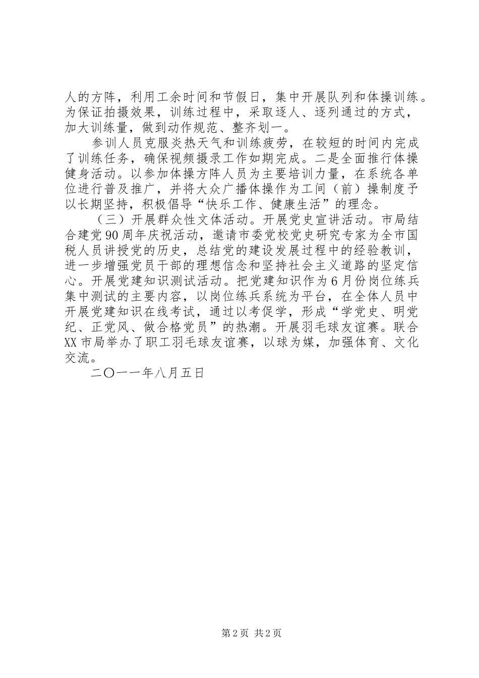 开展“税务文化建设月”活动情况汇报 _第2页