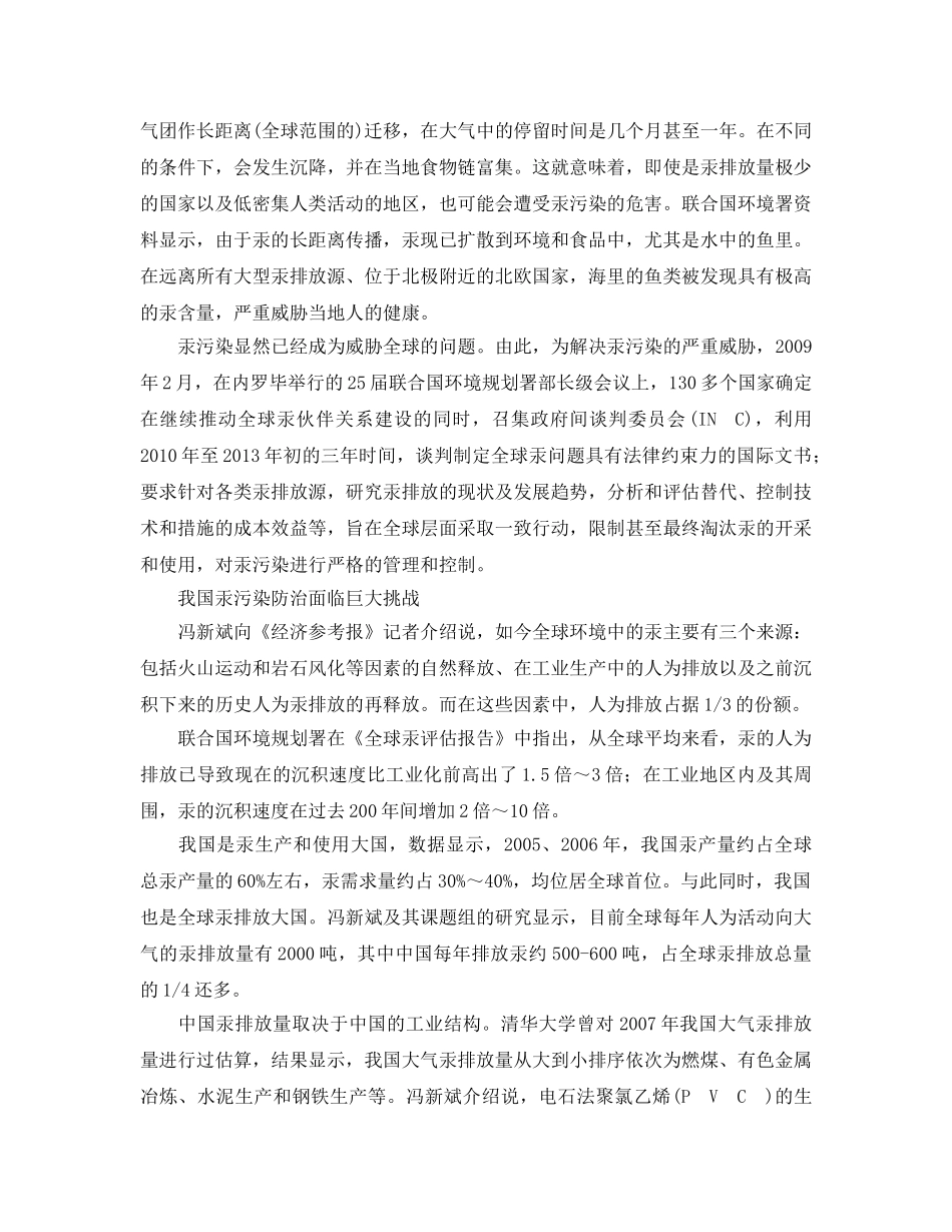 《安全管理环保》之中国每年汞排放占全球25% 汞污染防治面临挑战 _第2页