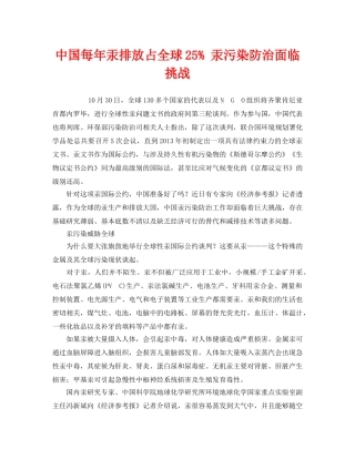 《安全管理环保》之中国每年汞排放占全球25% 汞污染防治面临挑战 