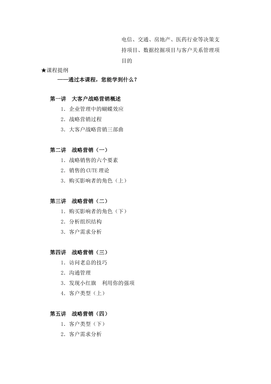 如何做好大客户的战略营销(58页)_第2页