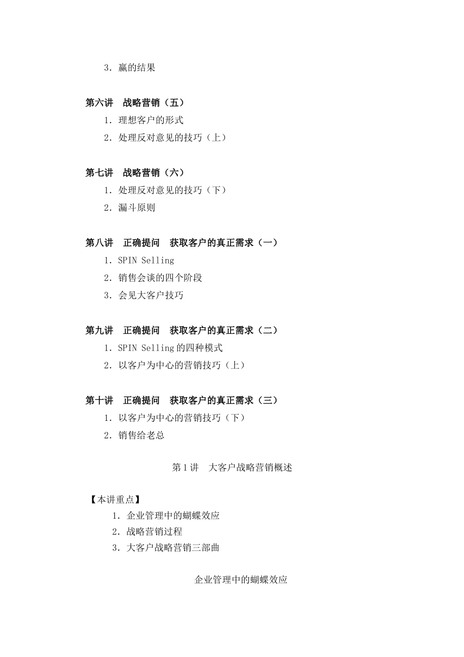 如何做好大客户的战略营销(58页)_第3页