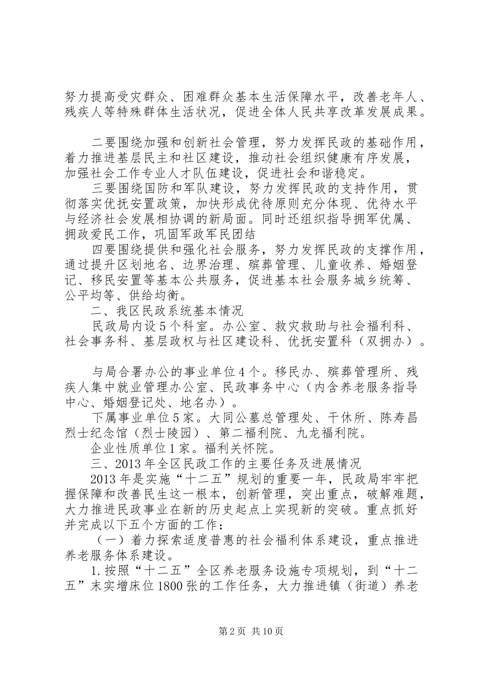 县民政局上半年工作情况汇报 _第2页