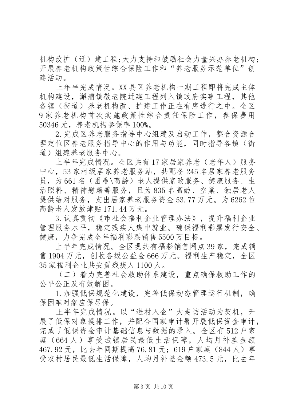 县民政局上半年工作情况汇报 _第3页