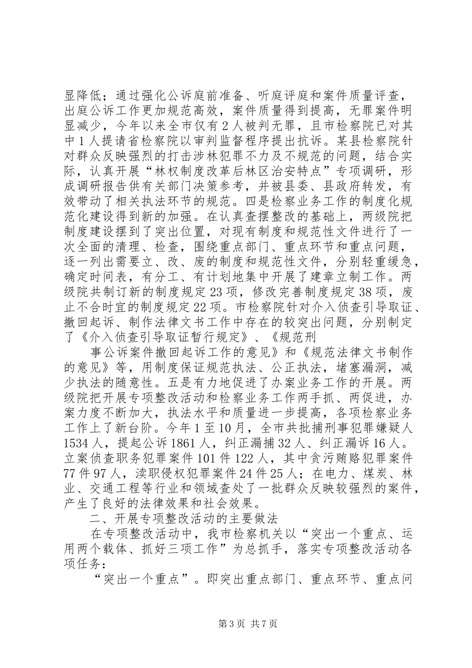 检察院专项整改活动进展工作汇报 _第3页