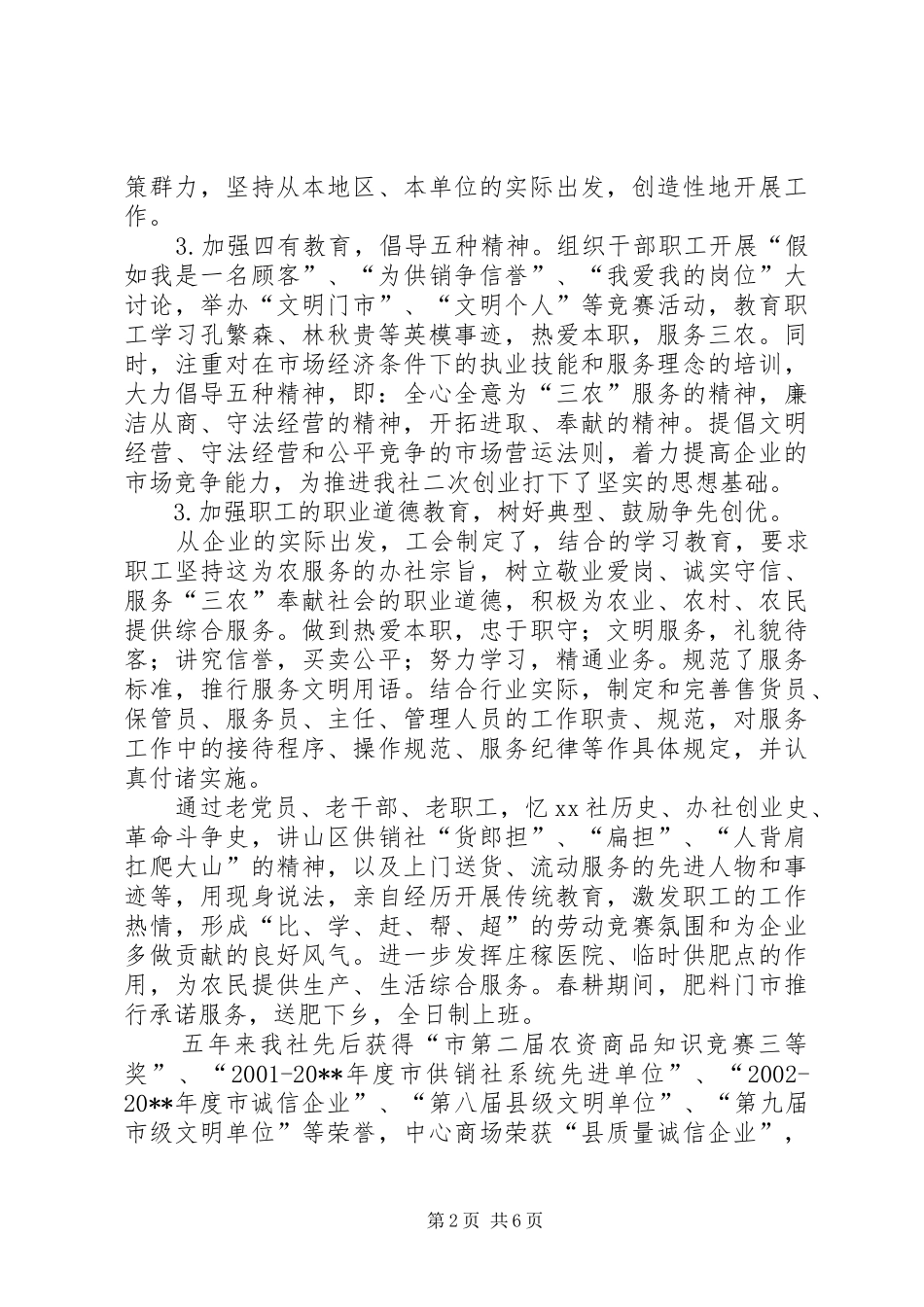 在XX供销社职代会上的工作报告 _第2页